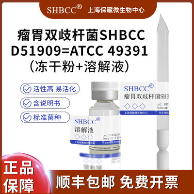 shmcc瘤胃双歧杆菌冻干培养基