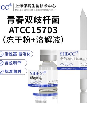 青春双歧杆菌ATCC15703 4-10度保存提供形式冻干粉用于科研