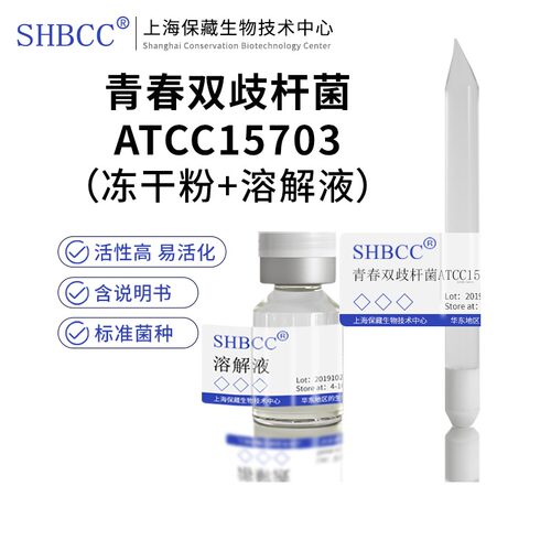 青春双歧杆菌ATCC15703