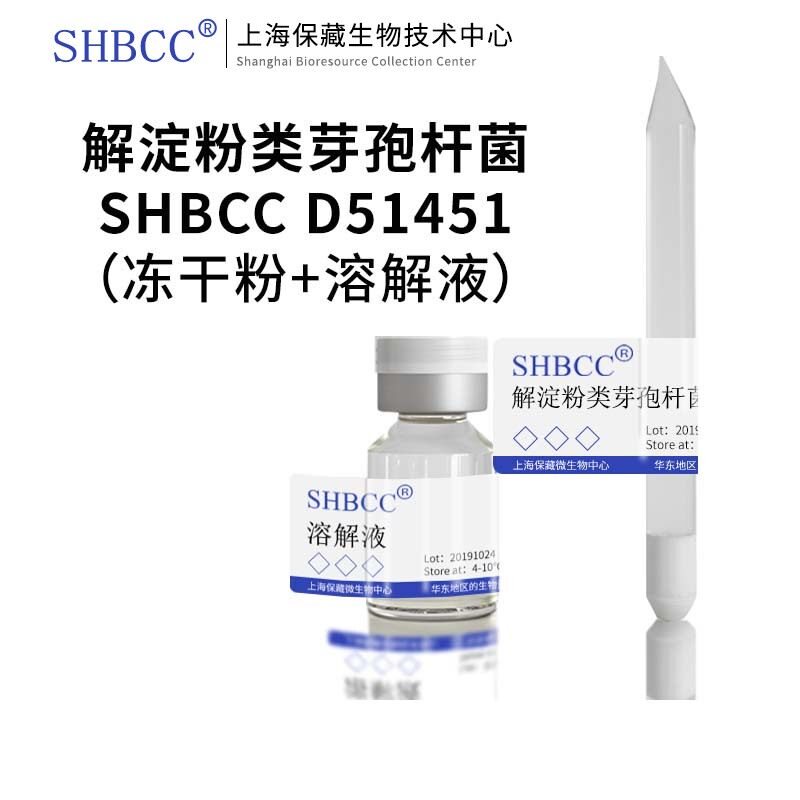 解淀粉类芽孢杆菌肉汁琼脂SHMCC