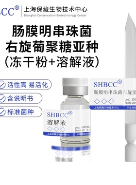 肠膜明串珠菌右旋葡聚糖亚种SHBCC D16368非模式菌株MRS培养基