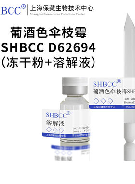 葡酒色伞枝霉ATCC 38089模式菌株PDA培养基冷藏4-10℃斜面培养物