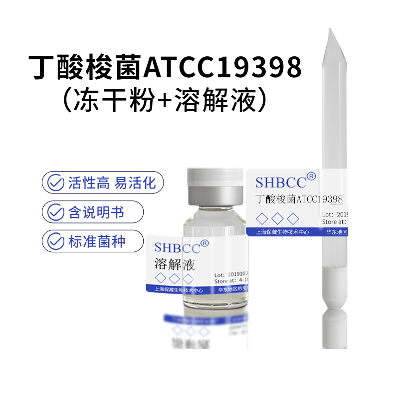 丁酸梭菌atcc19398产乙醇乙酸强化梭菌液体培养基37度厌氧活化菌