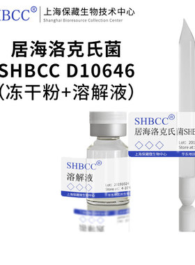 居海洛克氏菌SHBCC D10646科研4-10度保存冻干粉