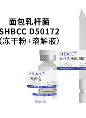 面包乳杆菌SHBCC D50172非模式菌株MRS培养基37℃培养冷藏4-10℃