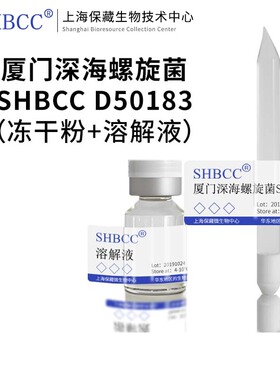厦门深海螺旋菌DSM17429模式菌株海水2216琼脂25℃培养冷藏4-10℃