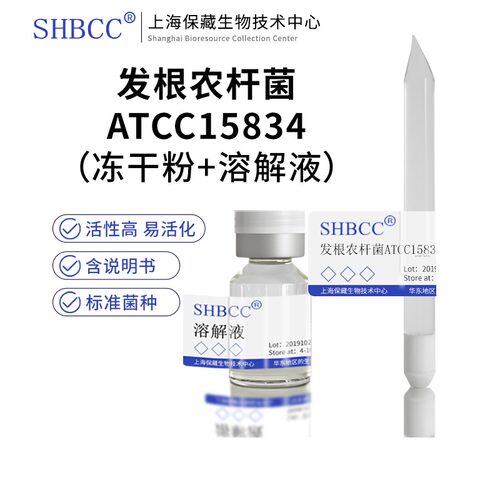 发根农杆菌ATCC15834冻干粉