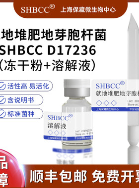就地堆肥地芽胞杆菌SHBCC D17236