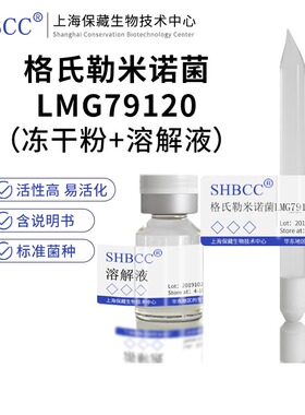包邮冻干粉格氏勒米诺菌模式菌株LMG79120代菌种菌种