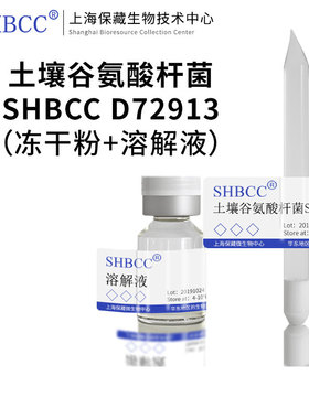 土壤谷氨酸杆菌SHBCC D72913非模式菌株营养肉汁琼脂冷藏4-10℃