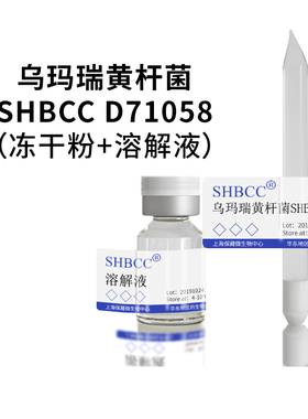 乌玛瑞黄杆菌 CCM7847=MTCC10776 模式菌株 LB培养基 30℃培养