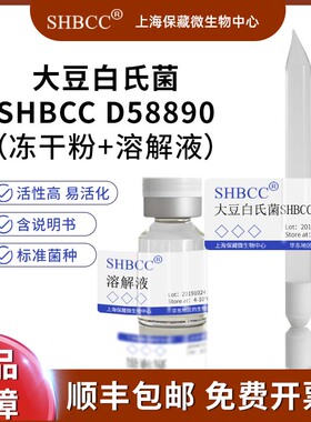 大豆白氏菌DSM 46831模式菌株燕麦粉琼脂-1(ISP-3)30℃培养冷藏