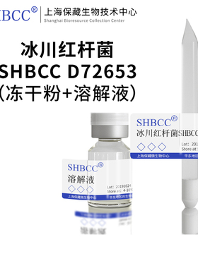 冰川红杆菌NBRC 109705模式菌株R2A培养基冷藏4-10℃冻干物