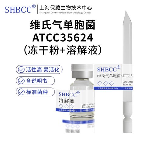 维氏气单胞菌ATCC35624冻干粉