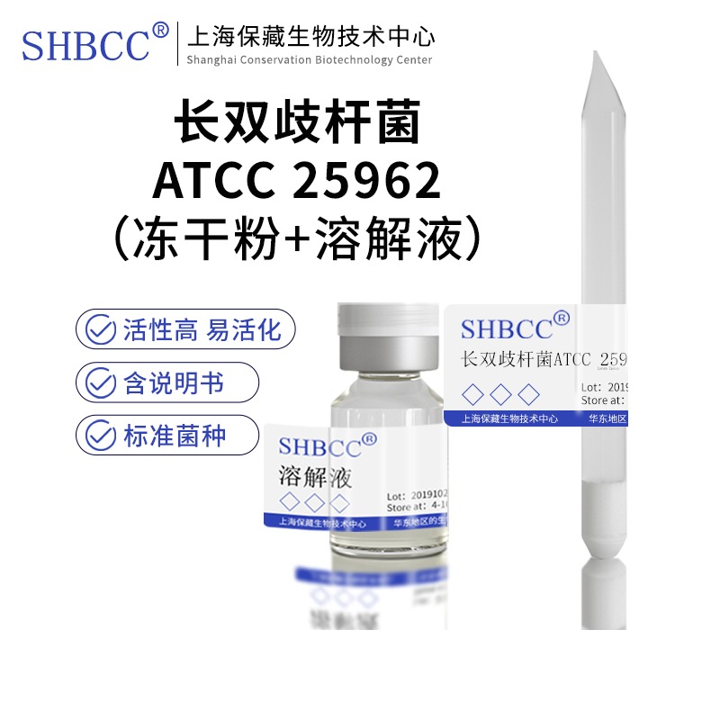 长双歧杆菌ATCC25962冻干粉