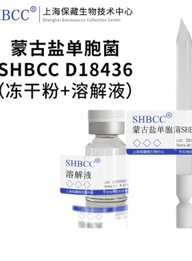 蒙古盐单胞菌 DSM 17332模式菌株2216E培养基36℃培养-80℃冰箱冻