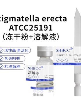包邮 冻干粉 Stigmatella erecta ATCC25191