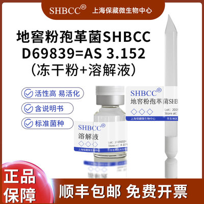 地窖粉孢革菌冻干粉SHMCC现货