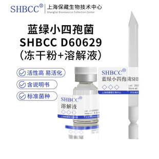 燕麦粉琼脂 蓝绿小四孢菌 菌株 128℃培养冷藏4 非模式 10℃冻干物