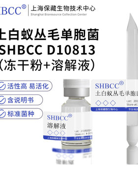 土白蚁丛毛单胞菌BCRC17576模式菌株见说明书4-10度冻干粉