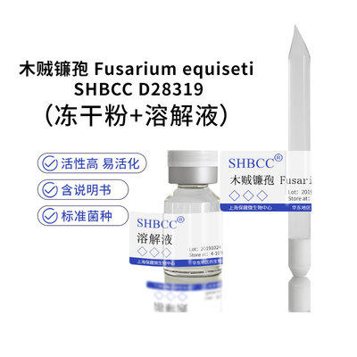 木贼镰孢(PDA)4-10度冻干粉