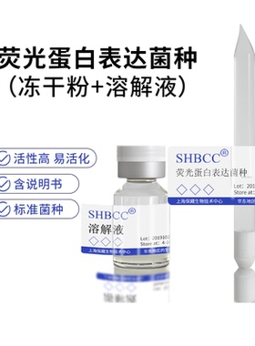 红色蓝色黄色绿色荧光蛋白表达菌种LB肉汤液体琼脂培养基甘油菌