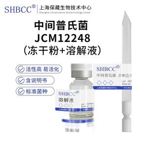 包邮 冻干粉 中间普氏菌 JCM12248