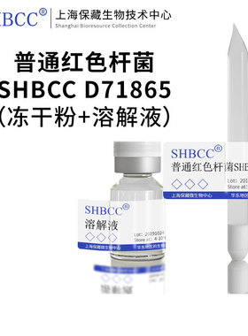 普通红色杆菌CIP 108956模式菌株海水2216琼脂冷藏4-10℃冻干物