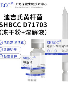 迪吉氏黄杆菌 DSM 15718 模式菌株 PYG培养基 20℃培养冷藏4-10℃