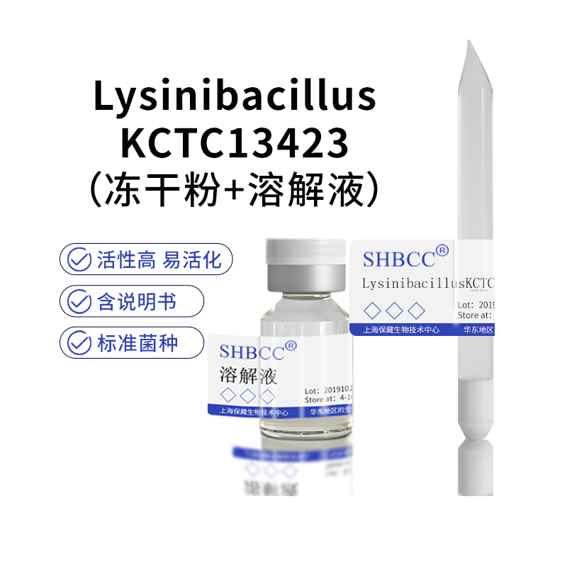 包邮冻干粉lysinibacillus xylanilyticus模式菌株kctc13423菌种