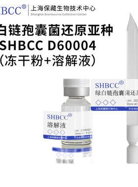 绿白链孢囊菌还原亚种BCRC 13362模式菌株冷藏4-10℃冻干物冻干粉