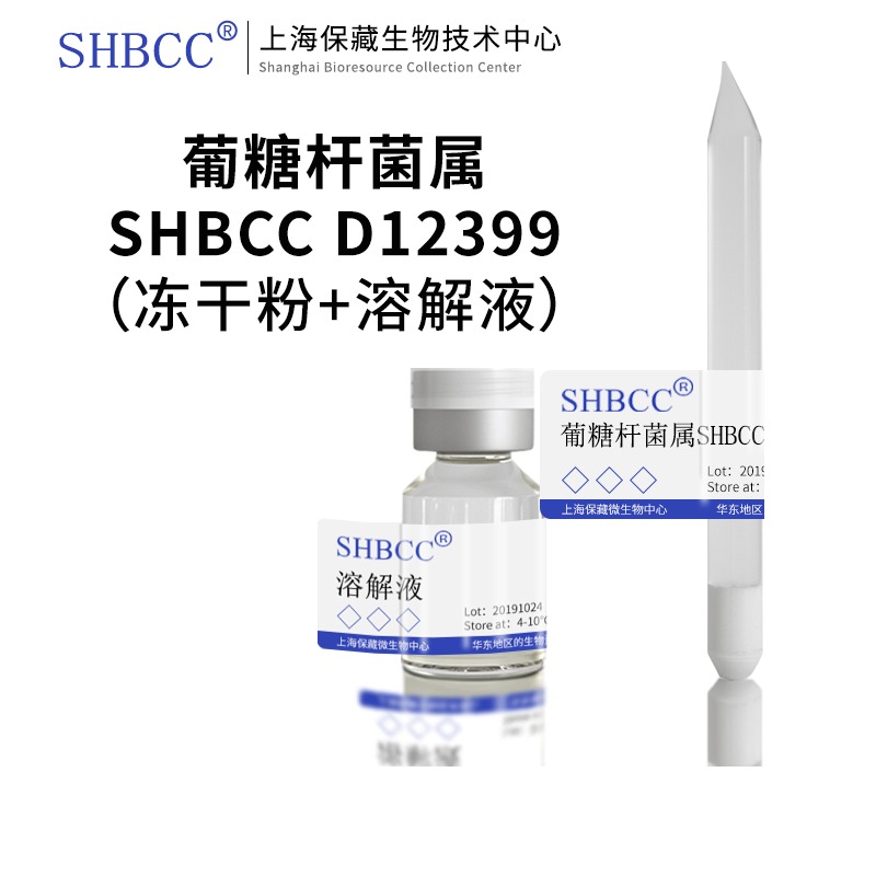 shmcc葡糖杆菌属麦芽汁琼脂冻干