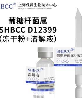 葡糖杆菌属SHBCC D12399非模式菌株28℃培养真空冷冻干燥法冻干物