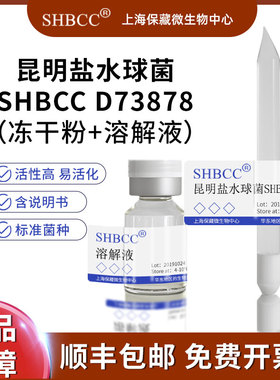 昆明盐水球菌DSM 17847模式菌株海水2216琼脂30℃培养冷藏4-10℃