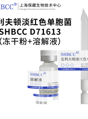克利夫顿淡红色单胞菌 DSM 15345 模式菌株海水2216琼脂冷藏4-10