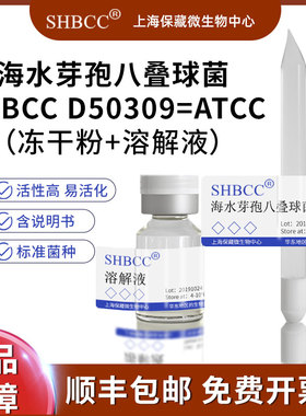 海水芽孢八叠球菌ATCC BAA-723=DSM 14554模式菌胰胨大豆胨琼脂