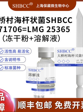 大桥村海杆状菌LMG25365=NCCB100308模式菌株海水2216琼脂25培养
