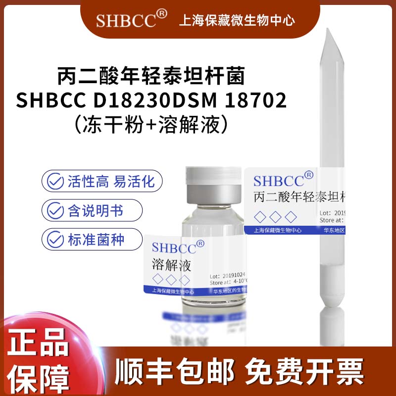 SHBCC丙二酸年轻泰坦杆菌冻干粉
