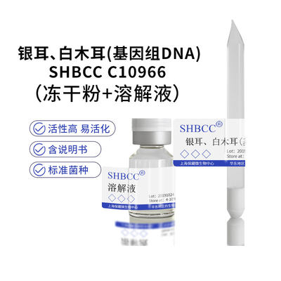 银耳、白木耳见说明书100μg