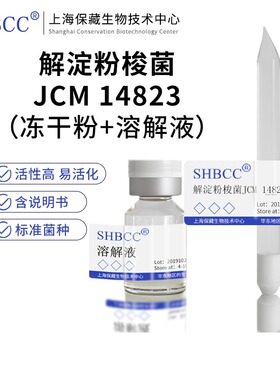 解淀粉梭菌JCM 14823冻干物模式菌株PYG培养基37℃活化培养