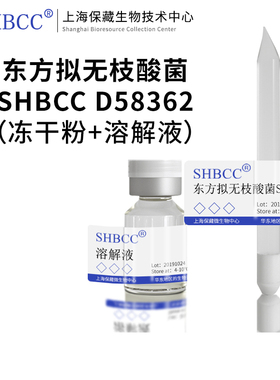东方拟无枝酸菌ATCC 19795模式菌株ISP-2培养基冷藏4-10℃冻干物