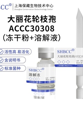 大丽花轮枝孢ACCC30308冻干粉用于棉花黄萎病菌