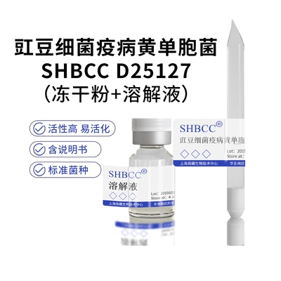 豇豆细菌SHBCCD25127非模式菌株