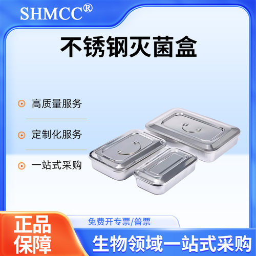 消毒盒加厚不锈钢带盖托盘