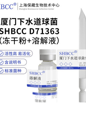 厦门下水道球菌 MCCC 1A06316 非模式菌株 海水2216琼脂 50℃培养