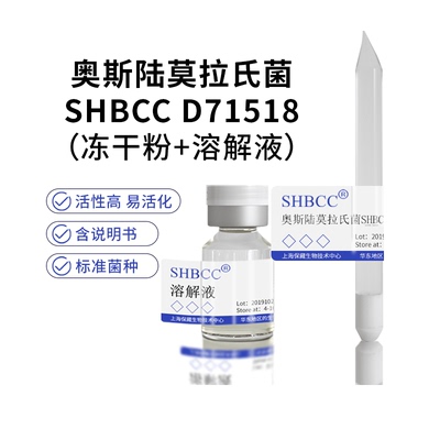 奥斯陆莫拉氏菌SHBCCD71518