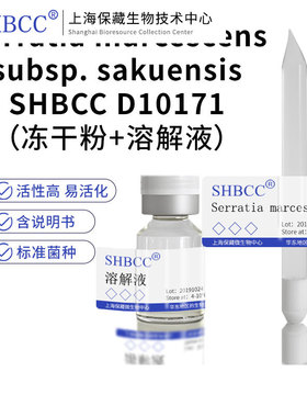Serratia marcescens subsp. sakuensisDSM 17174科研实验 4-10度