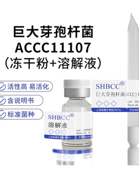 包邮 冻干粉 巨大芽孢杆菌 生产细菌肥料 ACCC11107