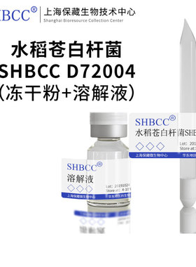 水稻苍白杆菌DSM 17471模式菌株营养肉汁琼脂冷藏4-10℃冻干物