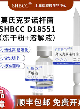 莫氏克罗诺杆菌SHBCC D18551DSM 21870=ATCC 51329=CIP 103581=WD